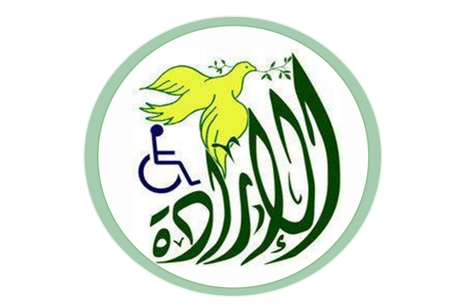 جمعية الإرادة الخيرية